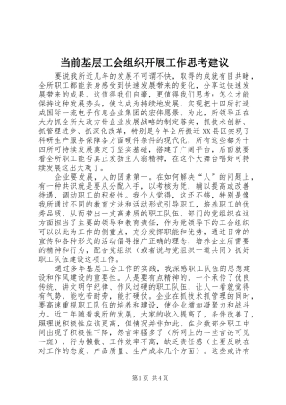 2024年当前基层工会组织开展工作思考建议