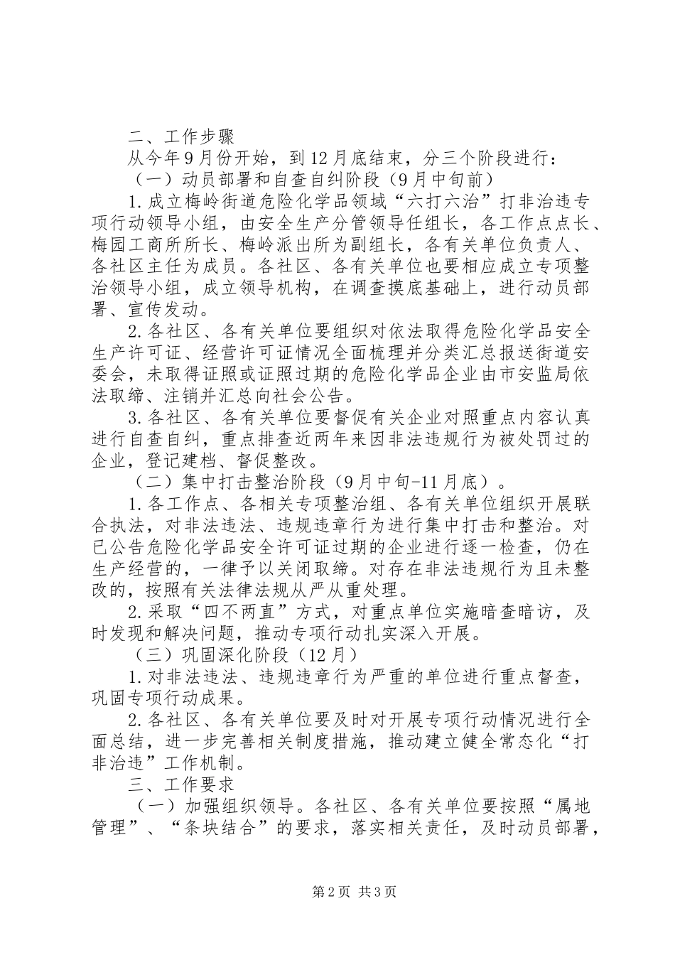 2024年街道危险化学品专项整治方案_第2页