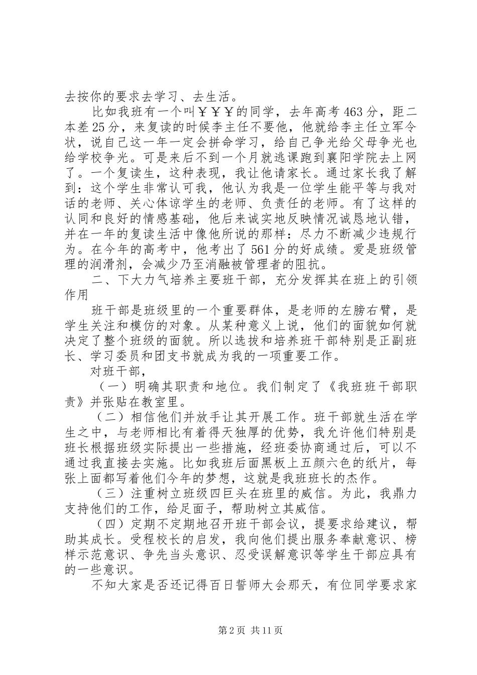 2024年教育教学经验交流稿_第2页