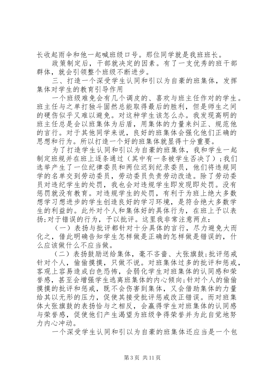 2024年教育教学经验交流稿_第3页