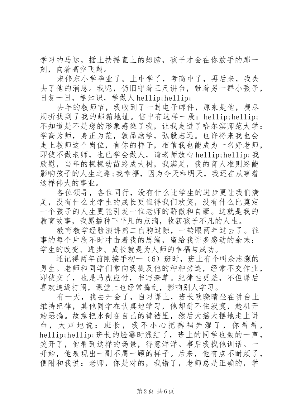 2024年教育教学经验演讲_第2页