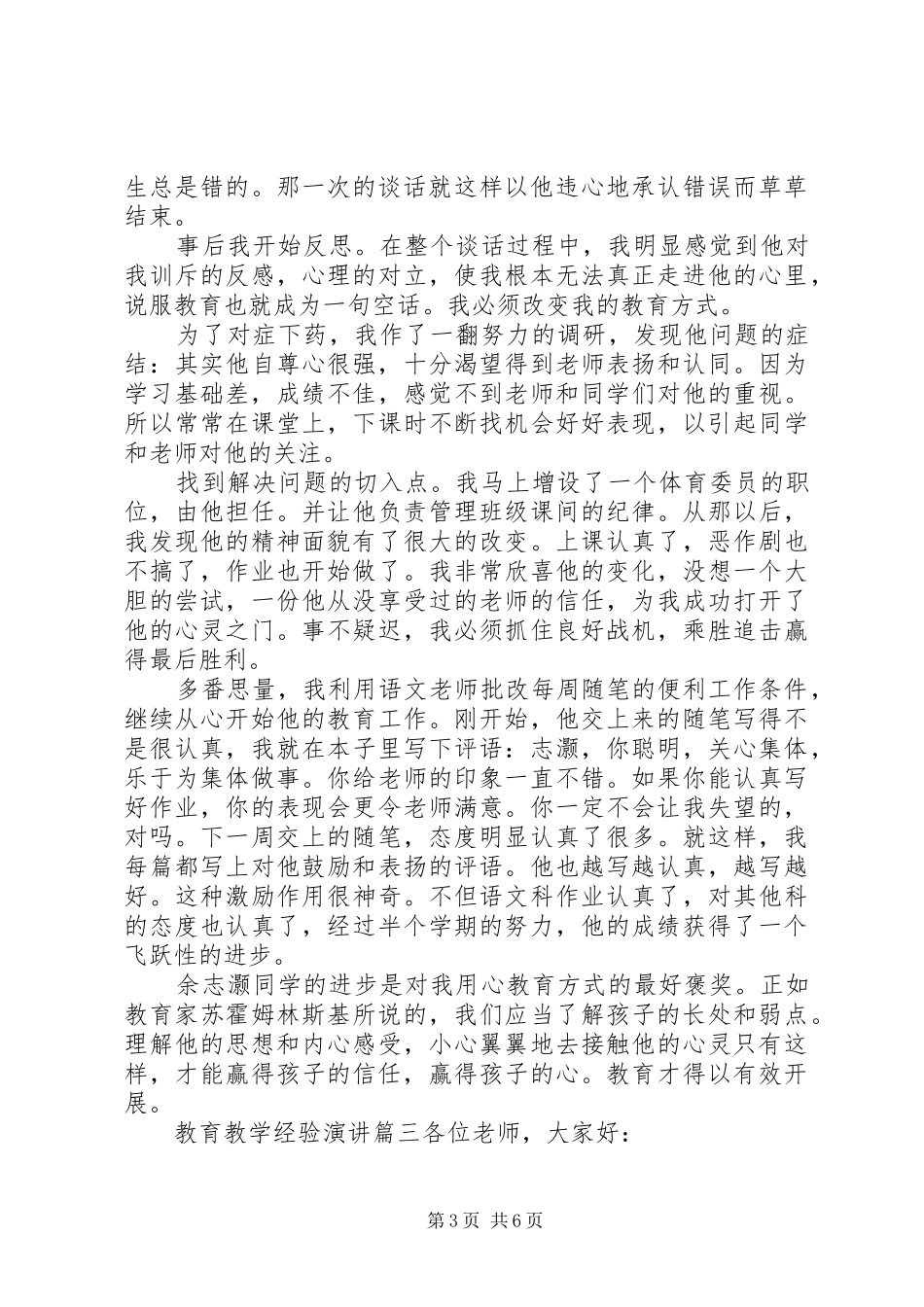 2024年教育教学经验演讲_第3页