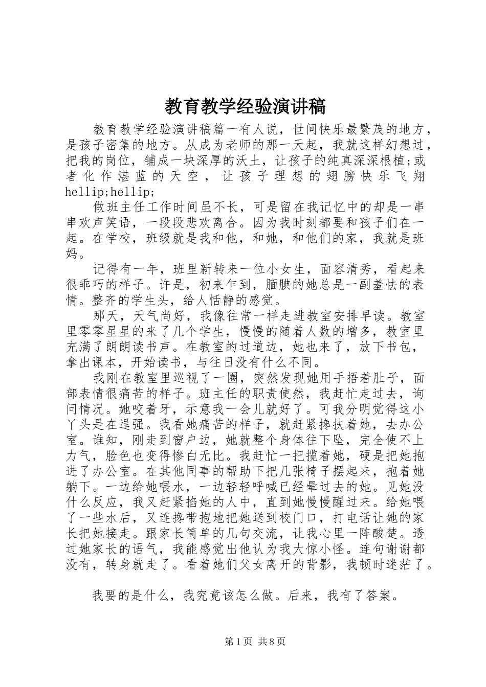 2024年教育教学经验演讲稿_第1页