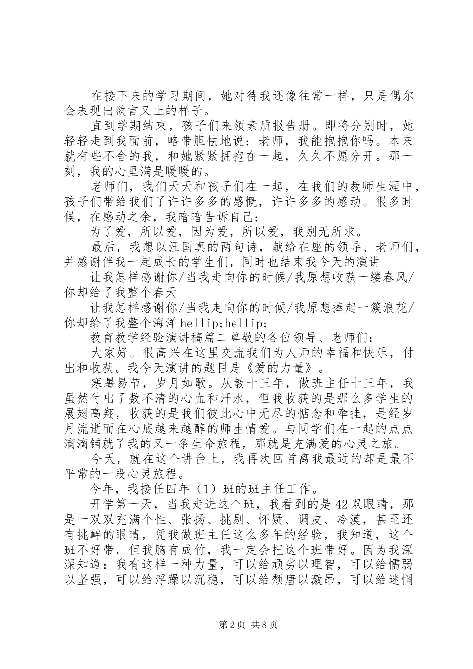 2024年教育教学经验演讲稿_第2页