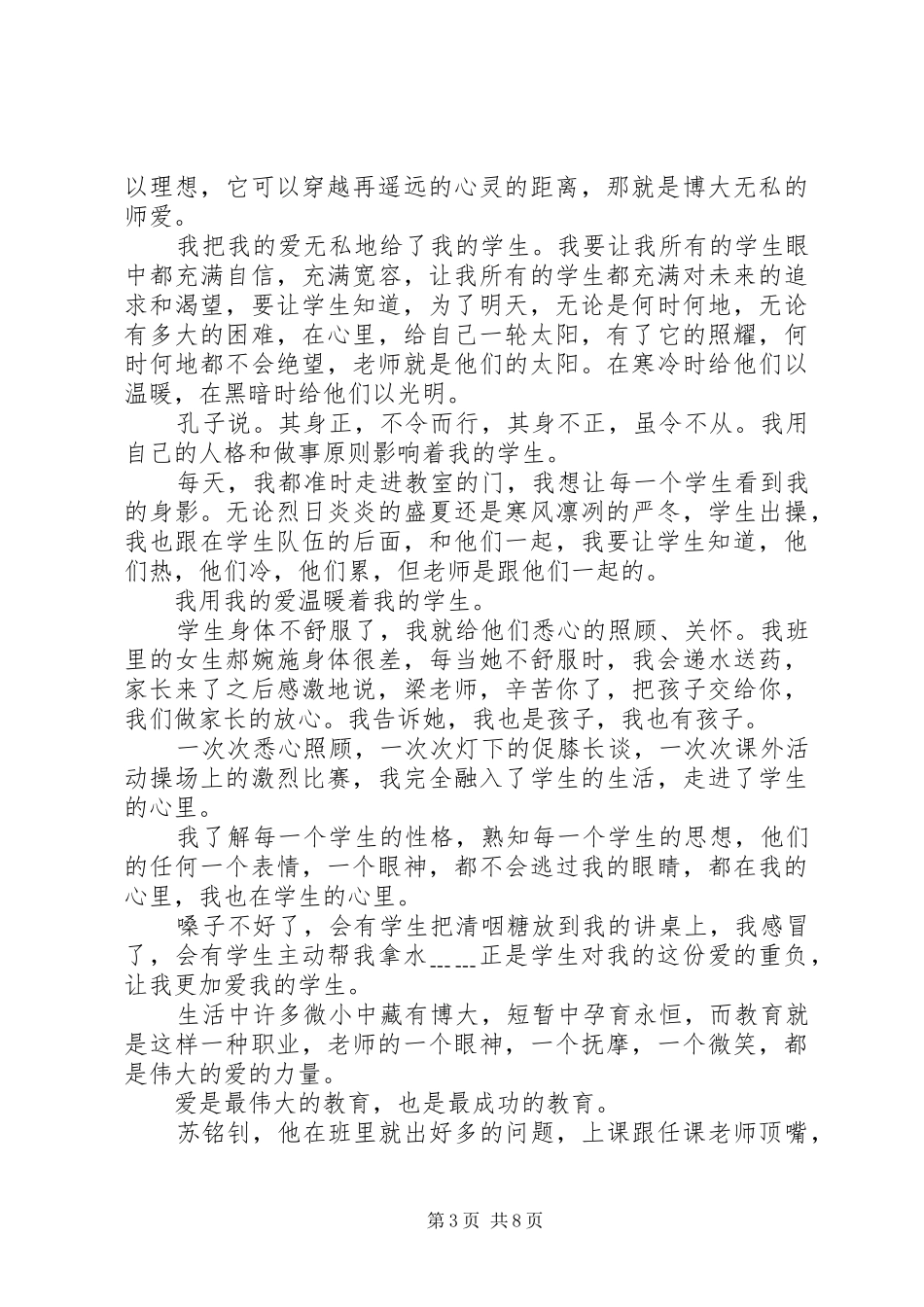 2024年教育教学经验演讲稿_第3页