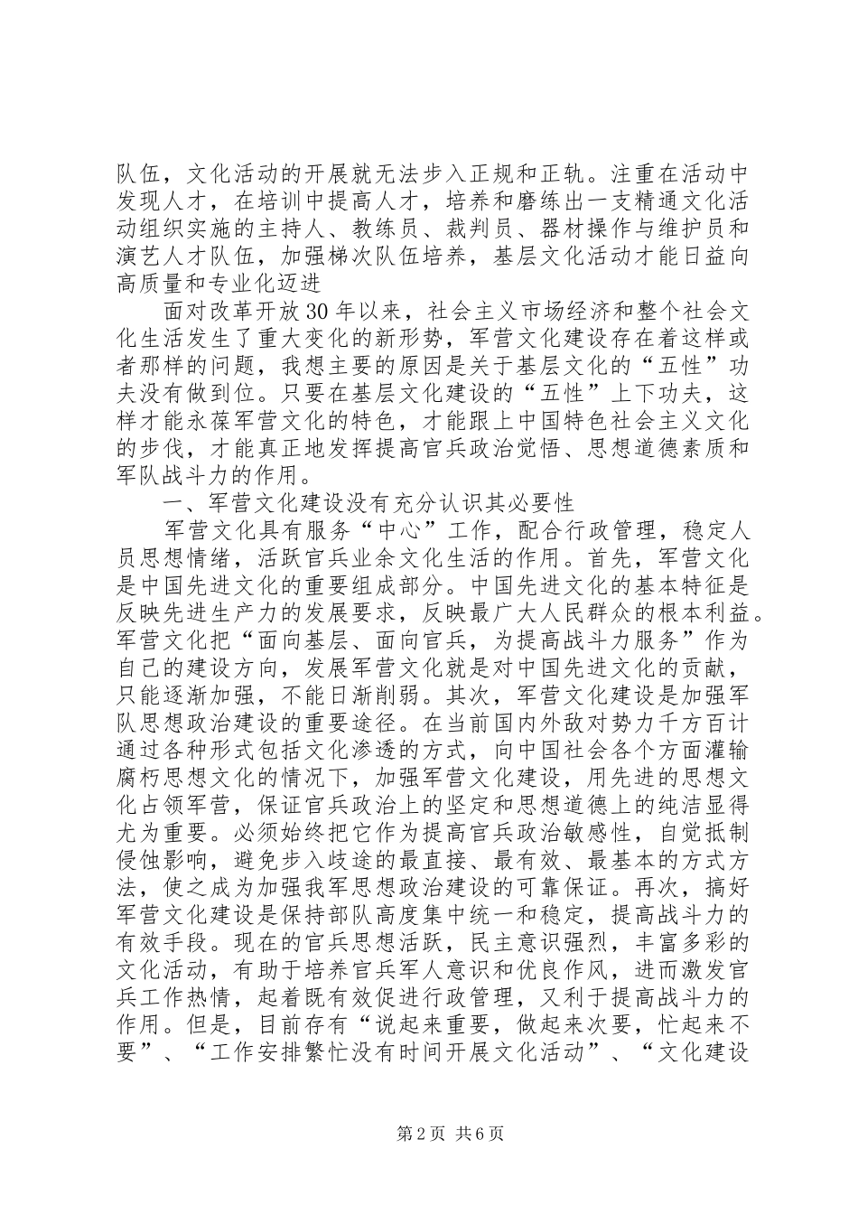 2024年当前基层军营文化建设的问题原因及对策范文_第2页