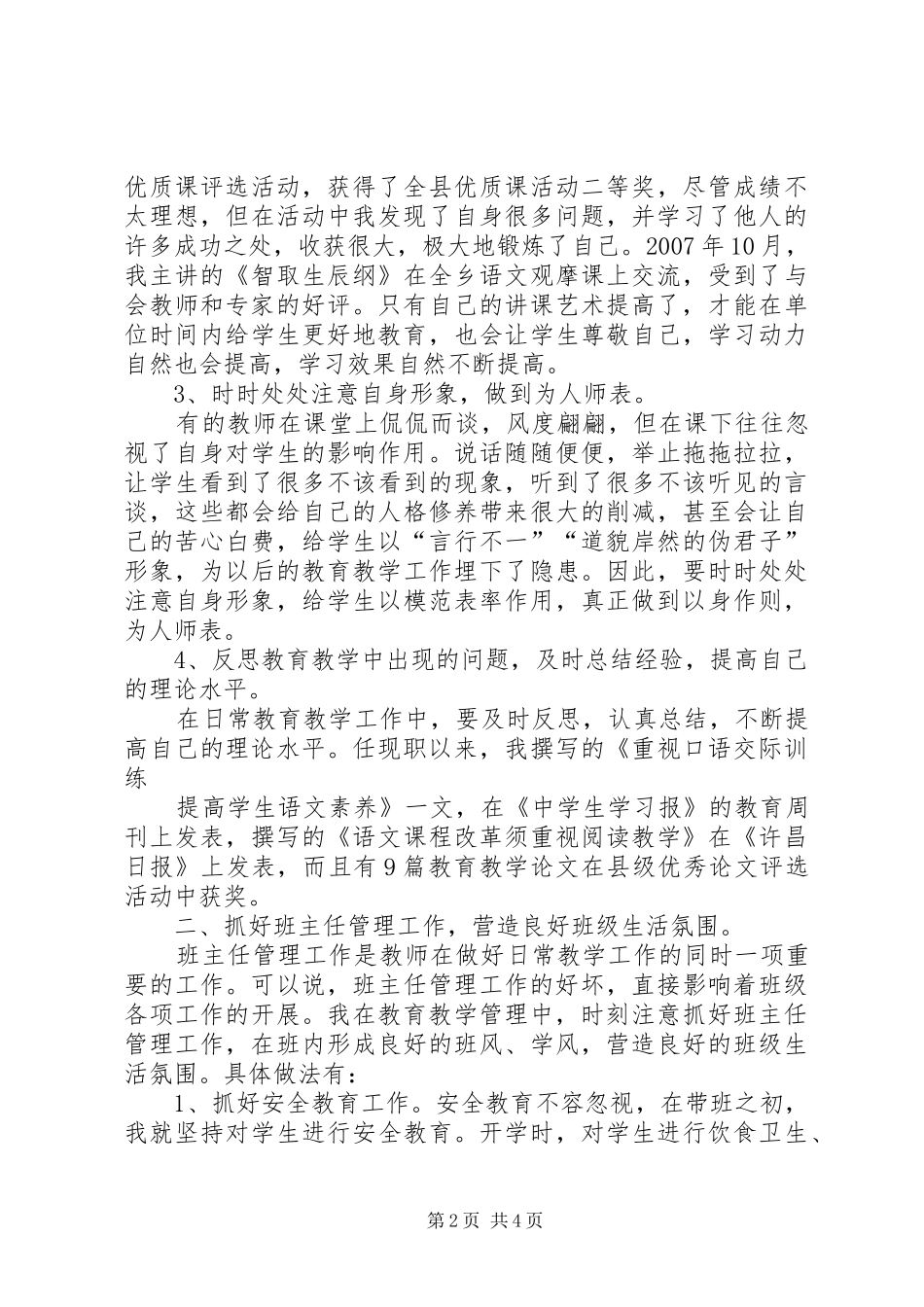 2024年教育教学经验总结_第2页