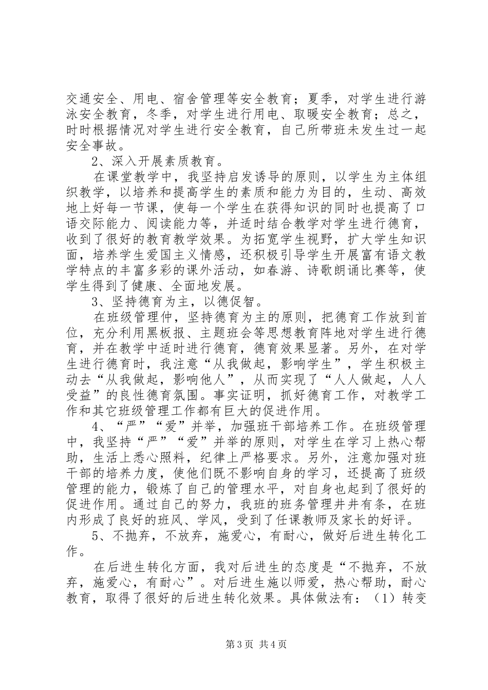 2024年教育教学经验总结_第3页