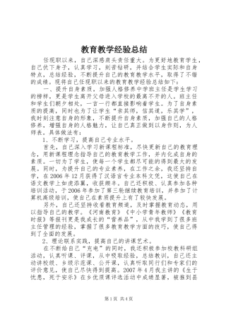 2024年教育教学经验总结