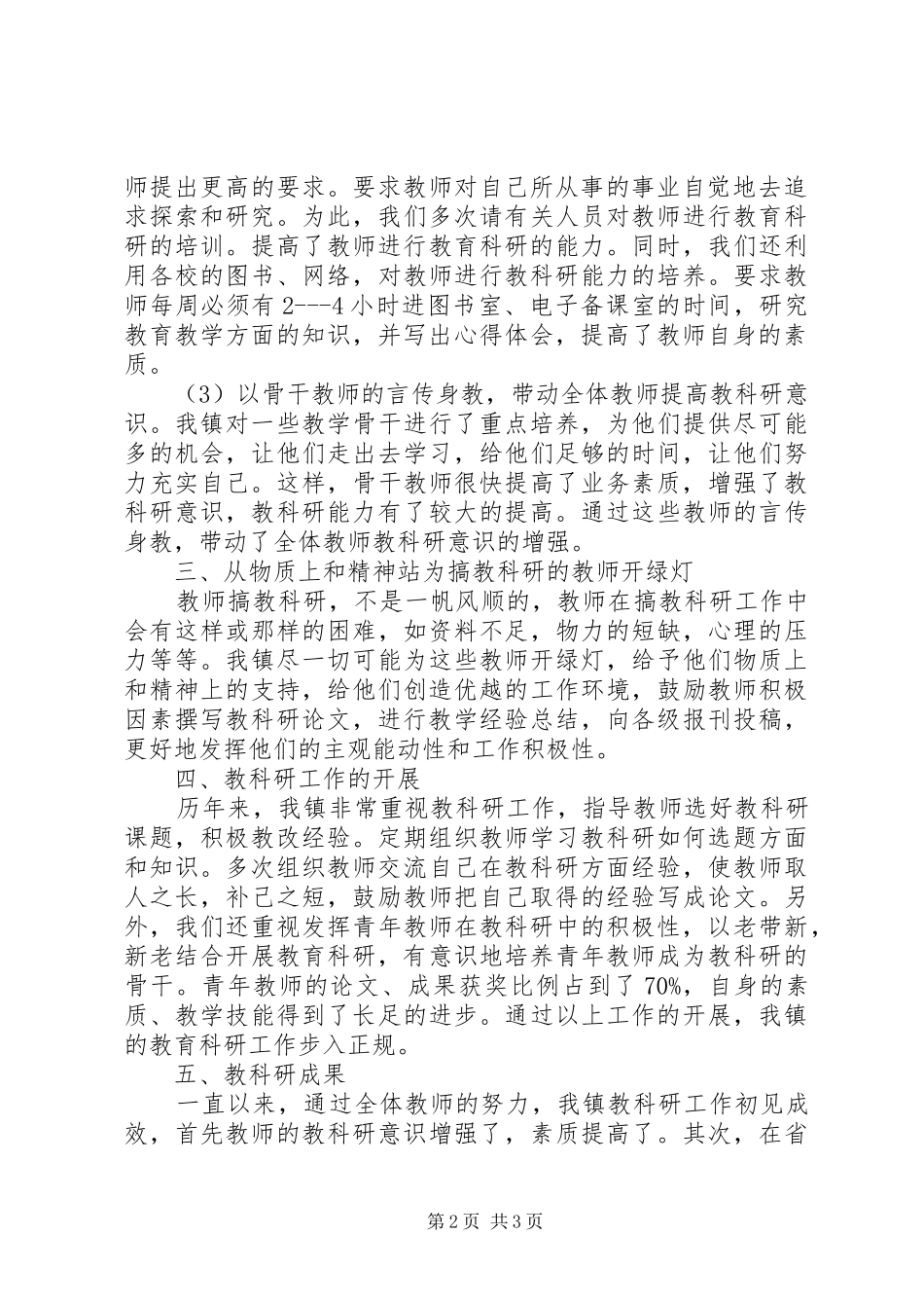 2024年教育教学科研情况常规汇报总结_第2页