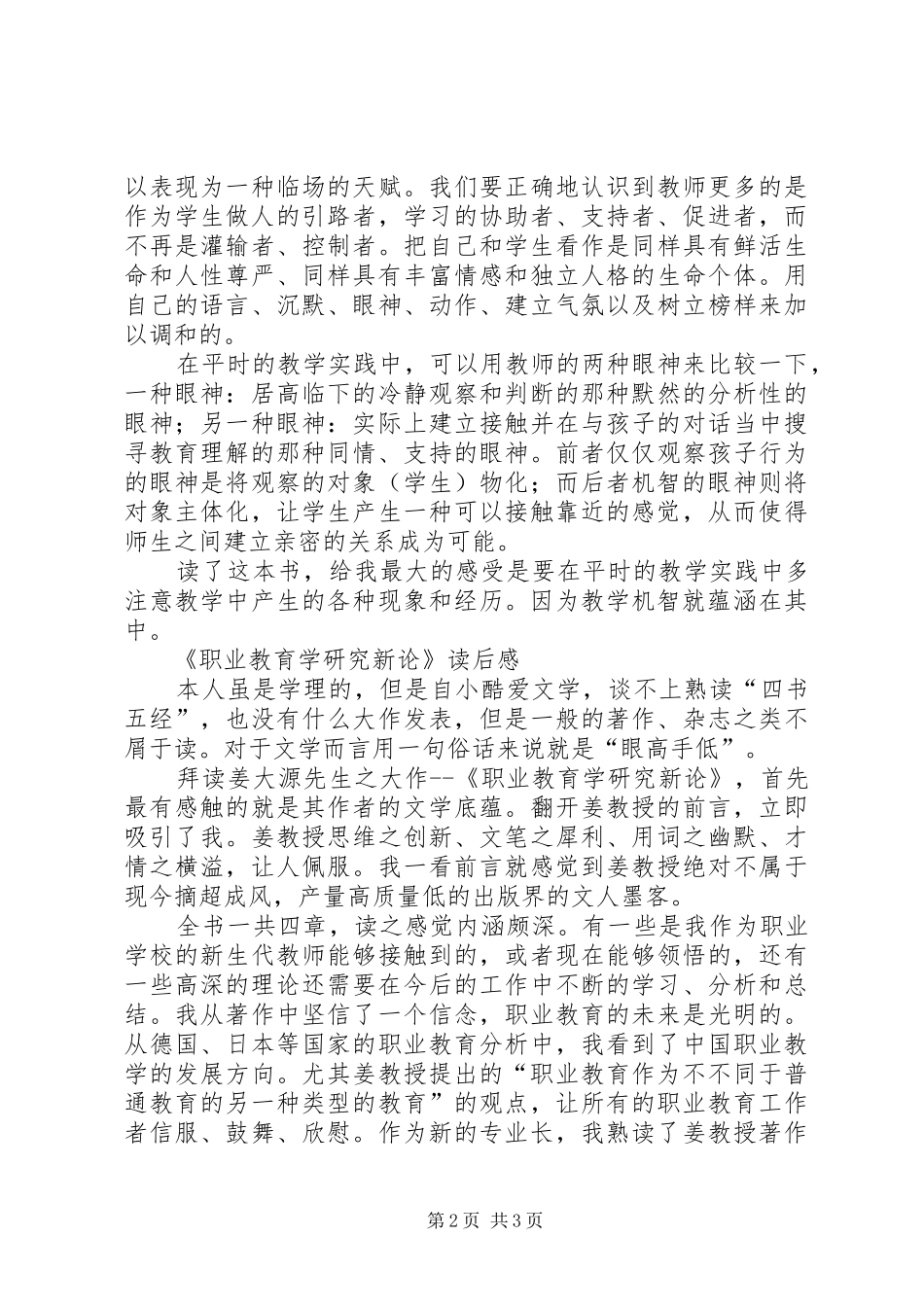 2024年教育教学类读后感_第2页
