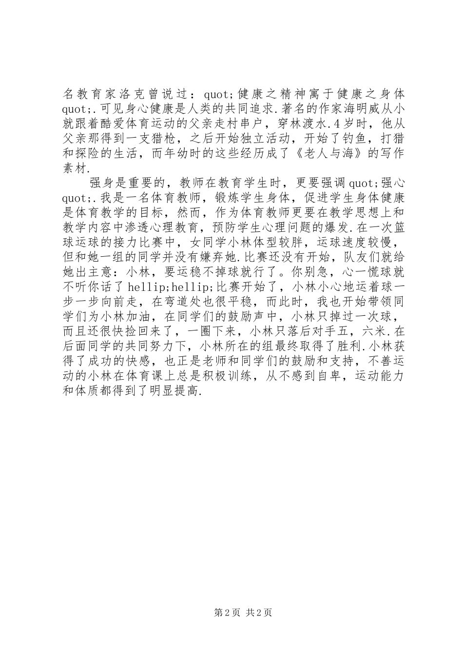 2024年教育教学理论专著心得体会_第2页