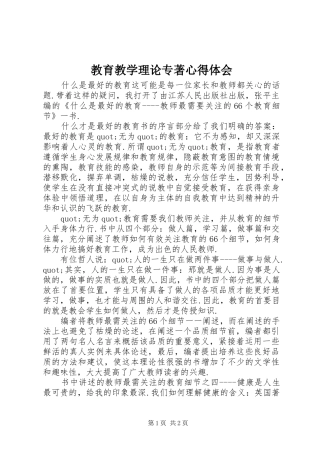 2024年教育教学理论专著心得体会