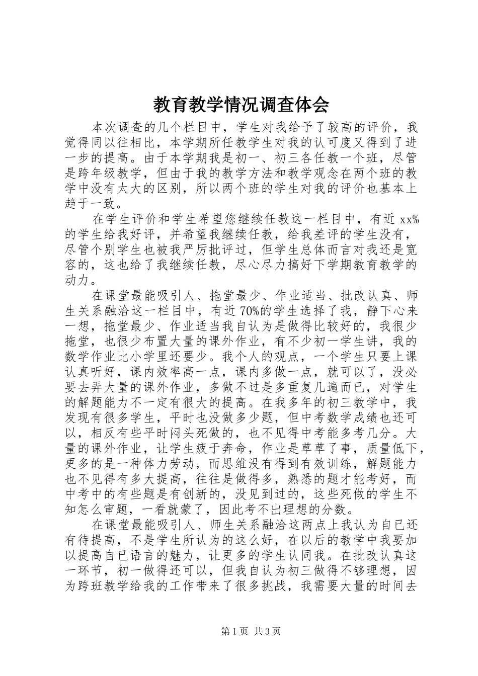 2024年教育教学情况调查体会_第1页