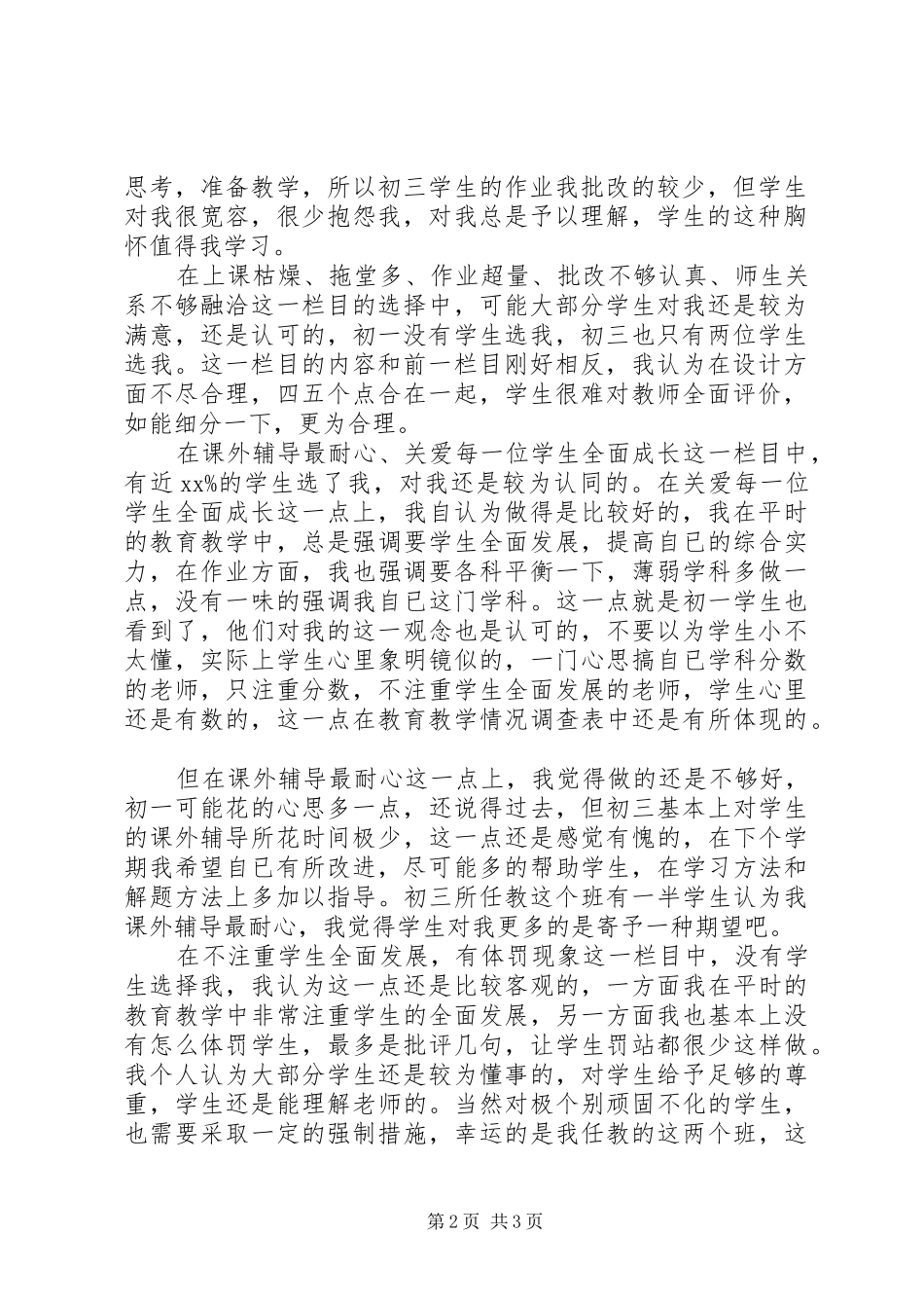 2024年教育教学情况调查体会_第2页