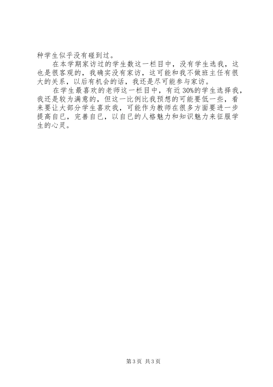 2024年教育教学情况调查体会_第3页