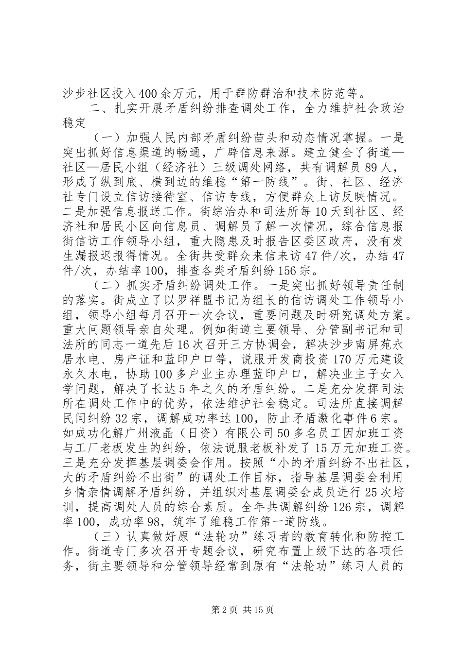 2024年街道维稳及综治工作汇报_第2页