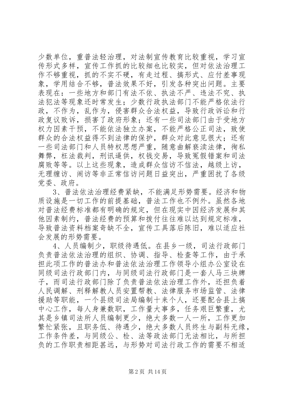 2024年当前基层普法依法治理工作存在的问题与对策_第2页