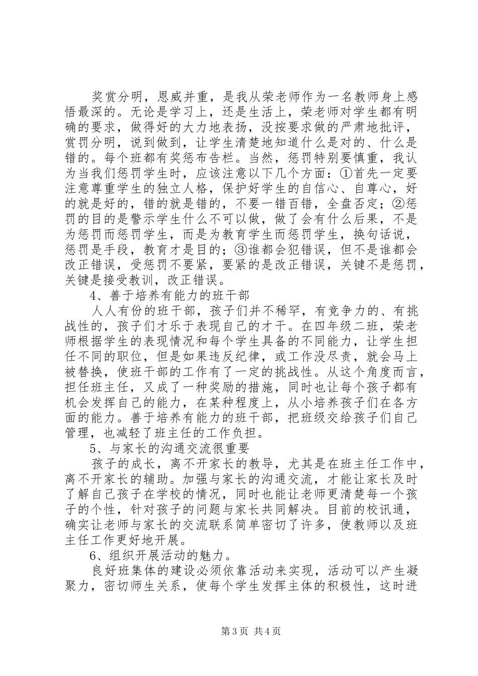 2024年教育教学实践活动总结_第3页