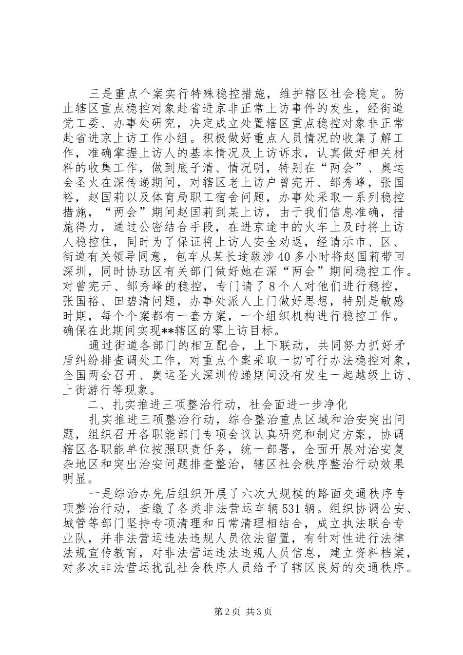 2024年街道维稳上半年工作汇报_第2页