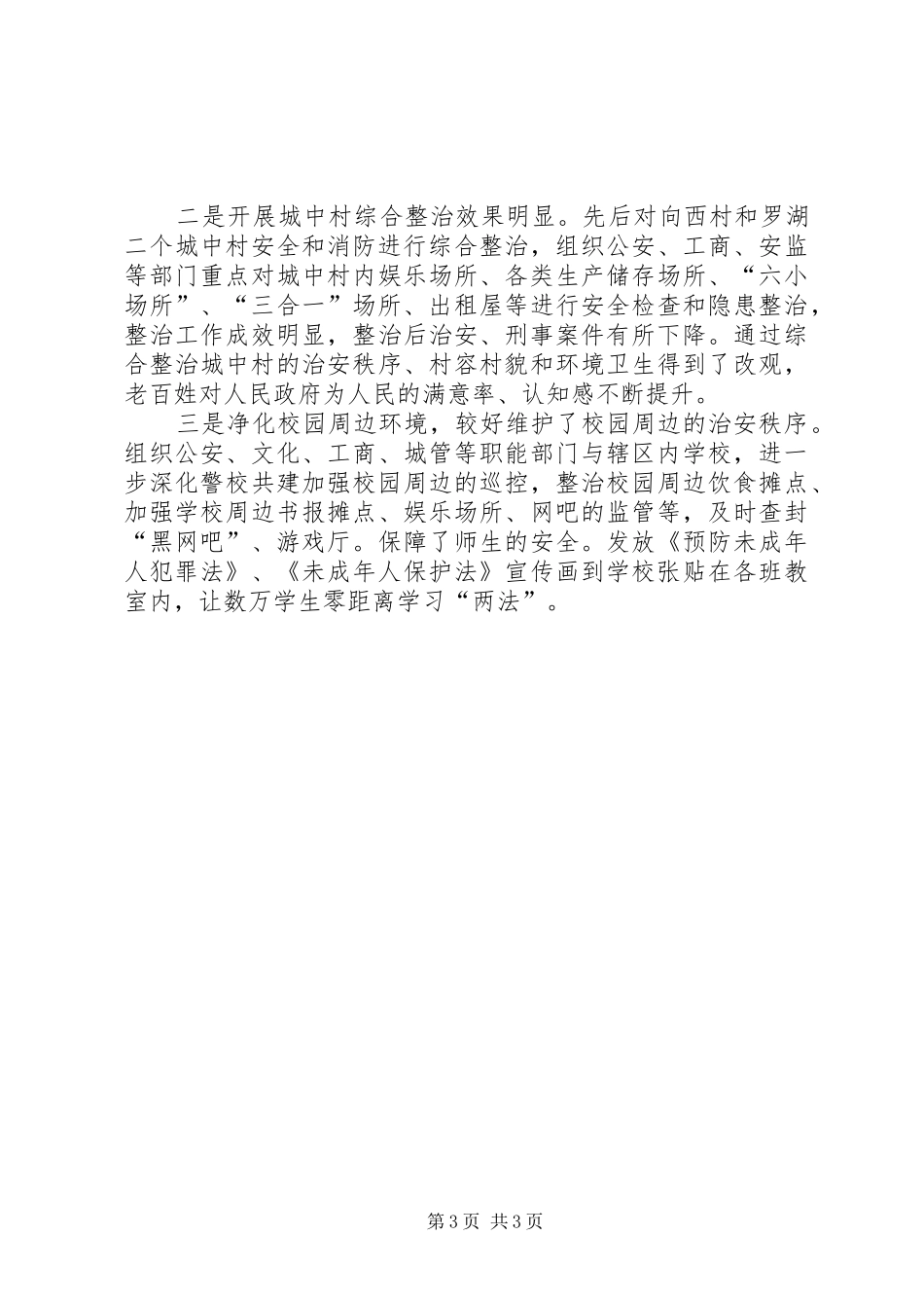 2024年街道维稳上半年工作汇报_第3页