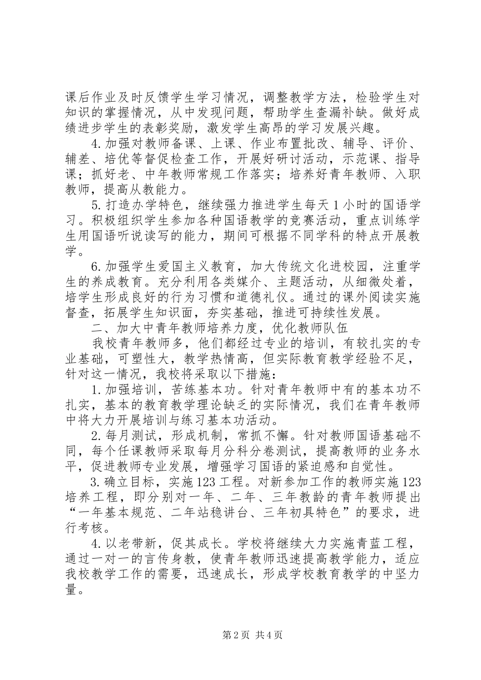 2024年教育教学推进会汇报讲话材料_第2页