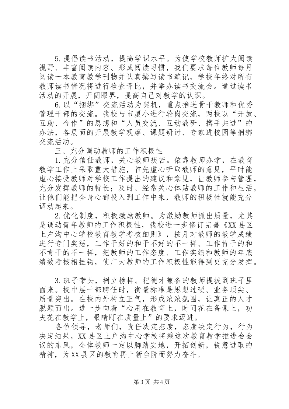 2024年教育教学推进会汇报讲话材料_第3页