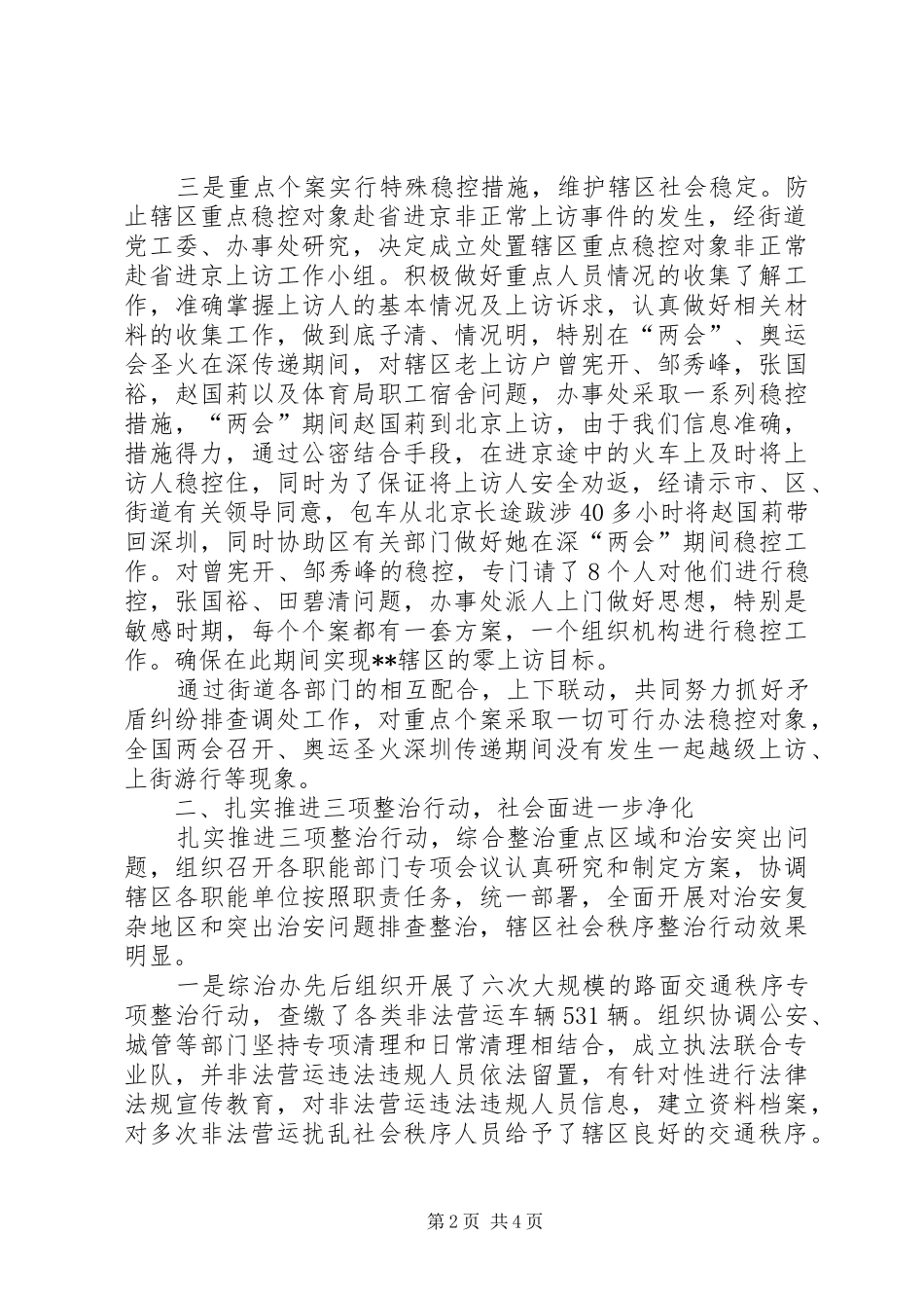 2024年街道维稳综治办上半年工作汇报_第2页