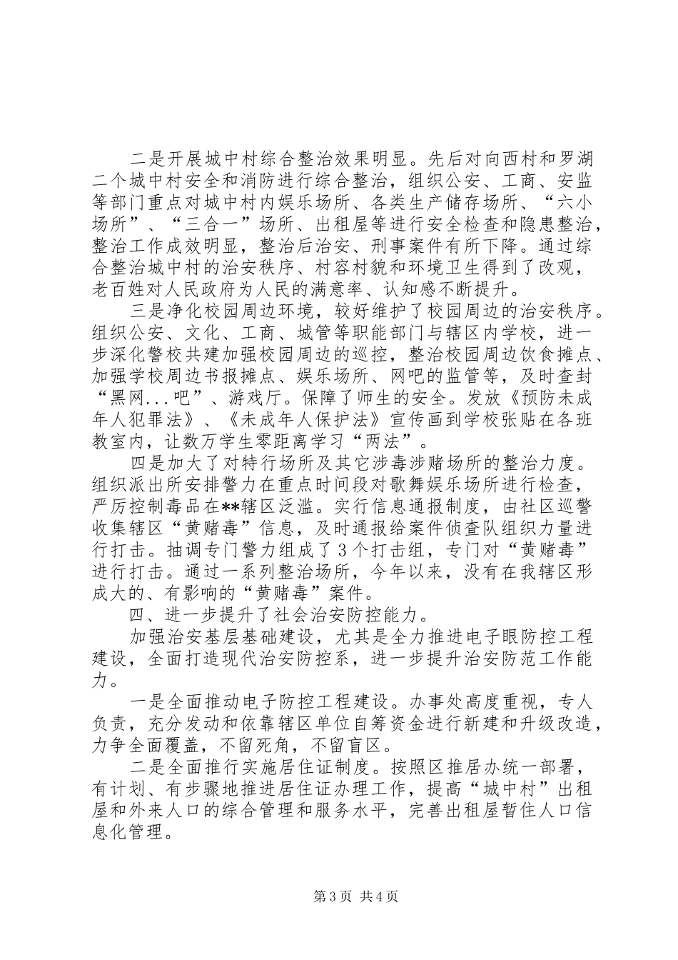 2024年街道维稳综治办上半年工作汇报_第3页