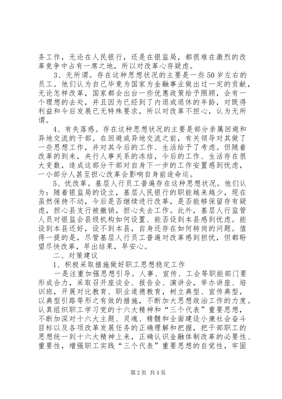 2024年当前基层人行职工思想状况及对策建议_第2页