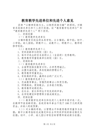 2024年教育教学先进单位和先进个人意见