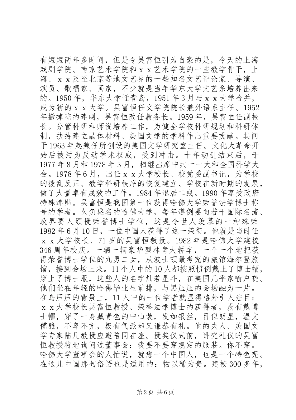 2024年教育教学先进个人事迹_第2页