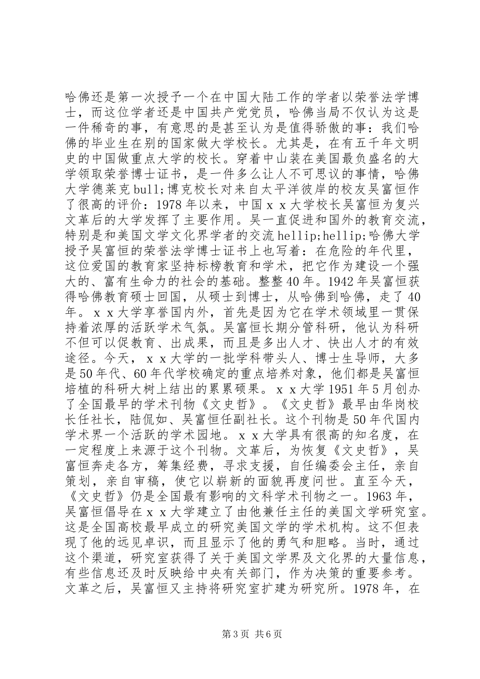 2024年教育教学先进个人事迹_第3页