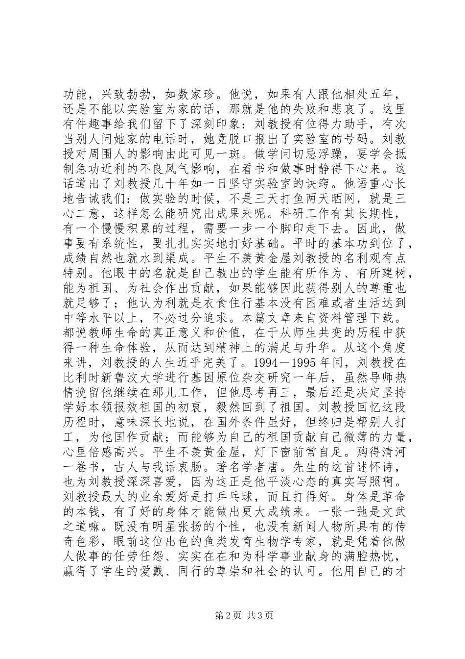 2024年教育教学先进事迹材料_第2页