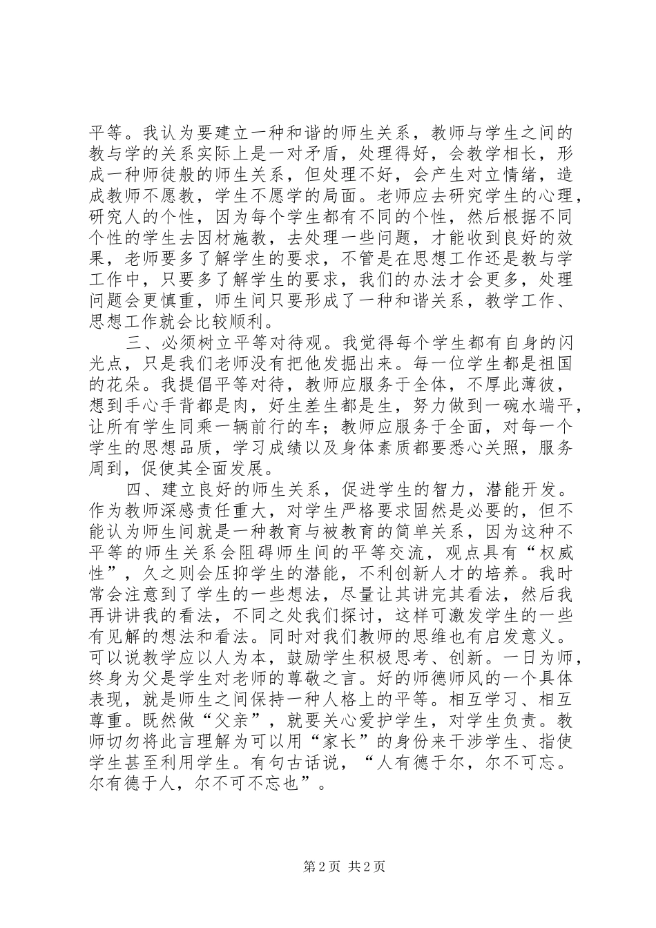 2024年教育教学心得体会_第2页