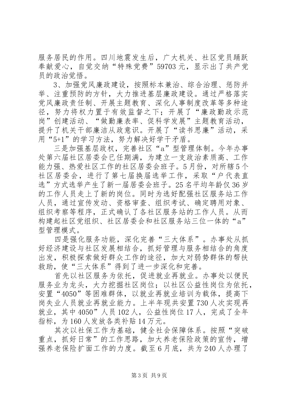 2024年街道委上半年工作总结_第3页