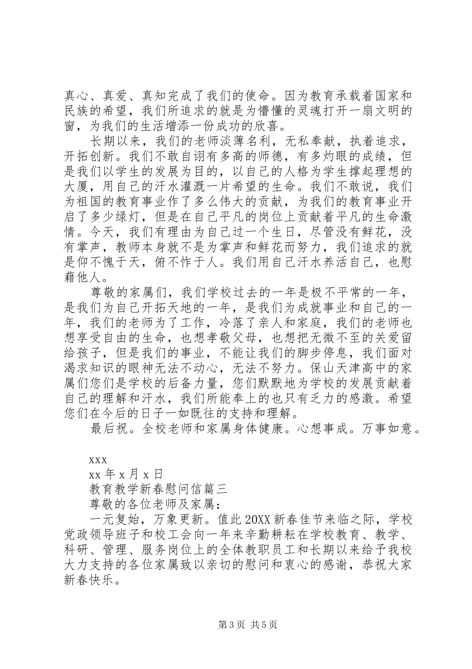 2024年教育教学新春慰问信_第3页