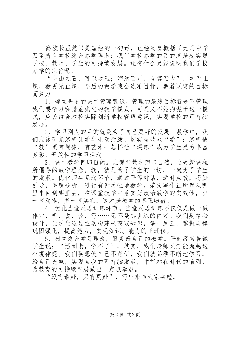 2024年教育教学研讨的心得体会_第2页