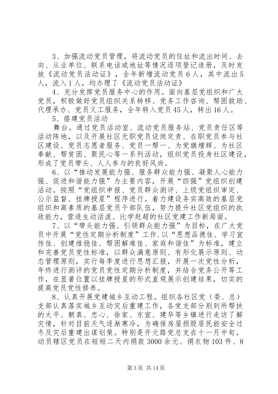 2024年街道委员会街道办事处年度工作总结_第3页