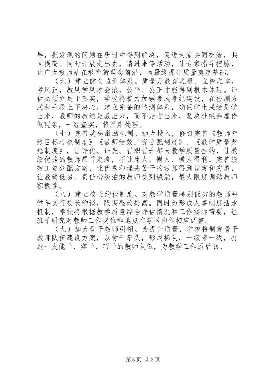 2024年教育教学质量攻坚实施方案_第3页