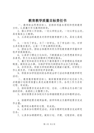 2024年教育教学质量目标责任书