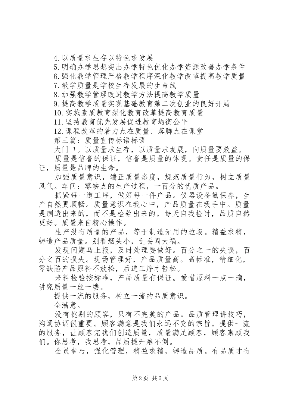 2024年教育教学质量宣传标语_第2页