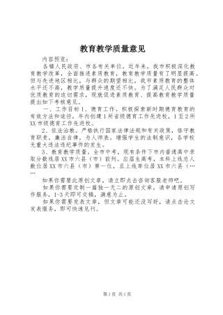 2024年教育教学质量意见