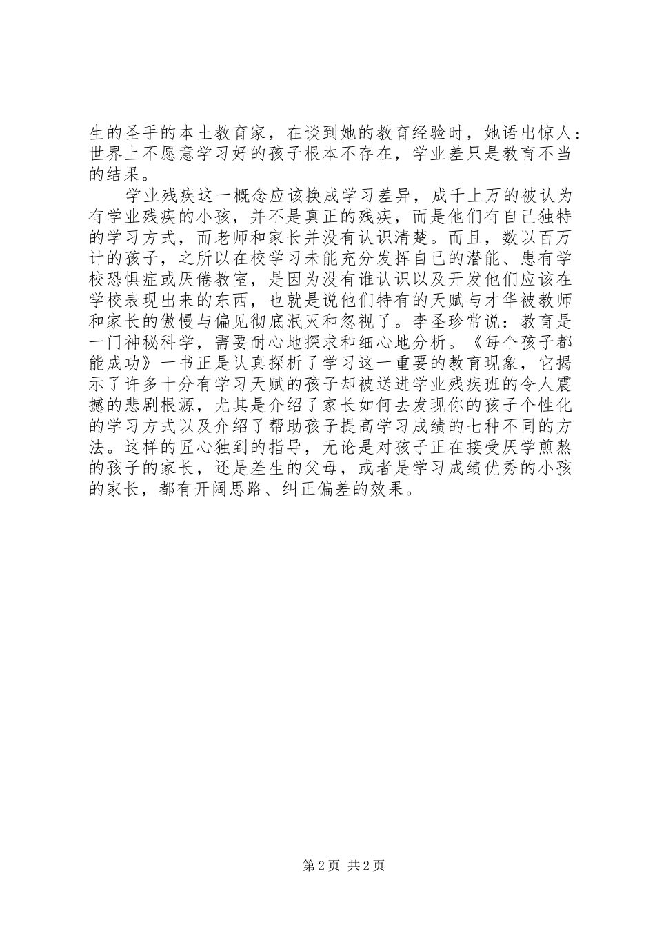 2024年教育教学专著心得_第2页