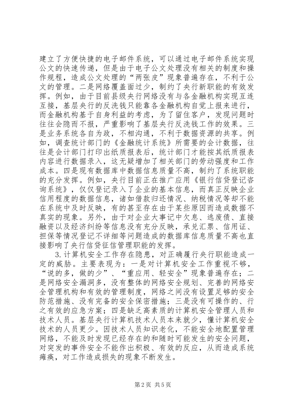 2024年当前基层央行科技工作面临的难点及改进建议_第2页