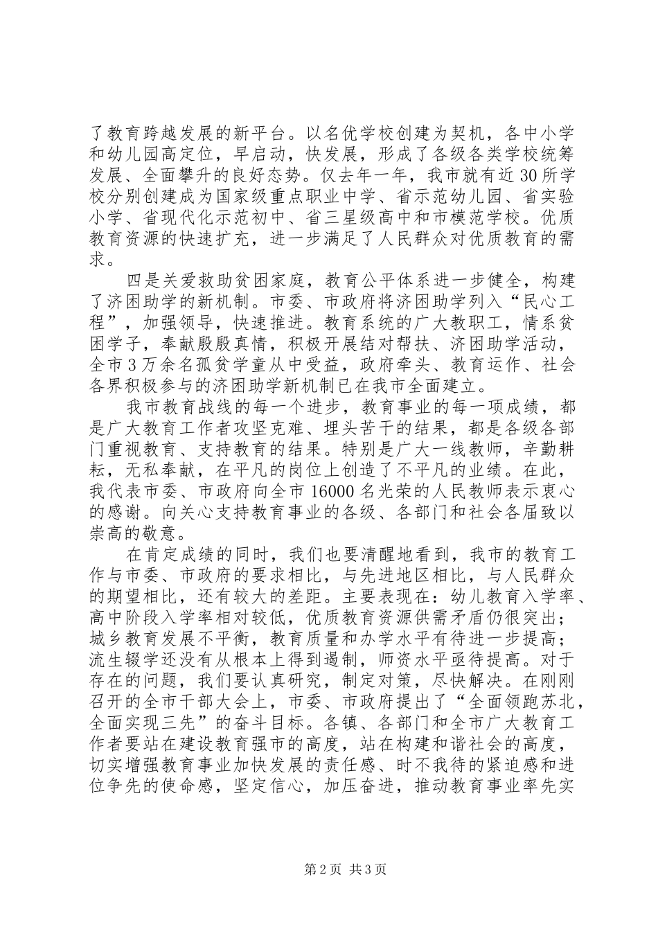 2024年教育教学总结表彰大会的致辞_第2页