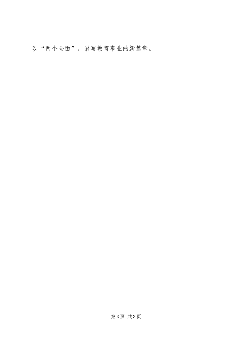 2024年教育教学总结表彰大会的致辞_第3页