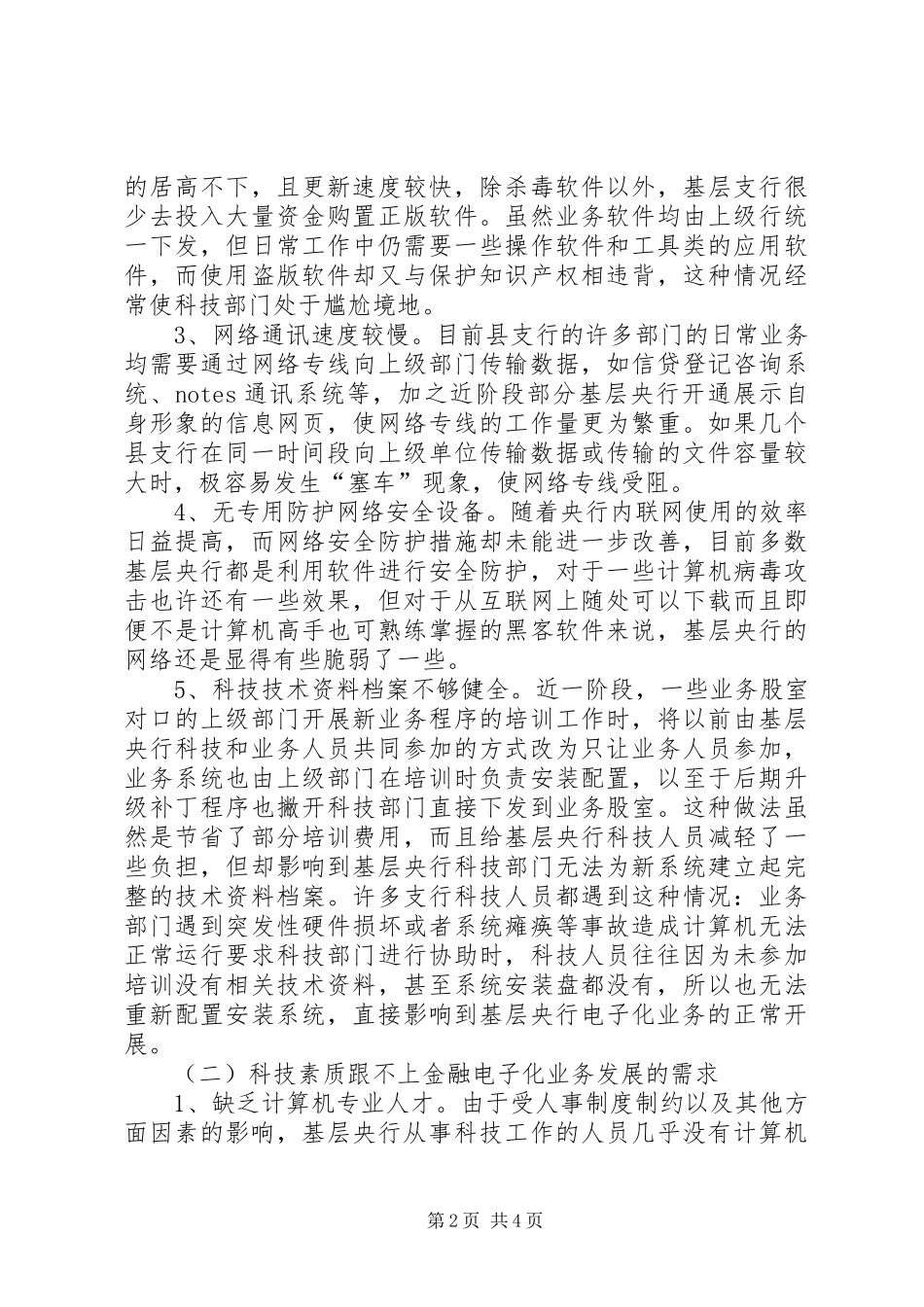 2024年当前基层央行内审工作存在的主要问题及对策_第2页