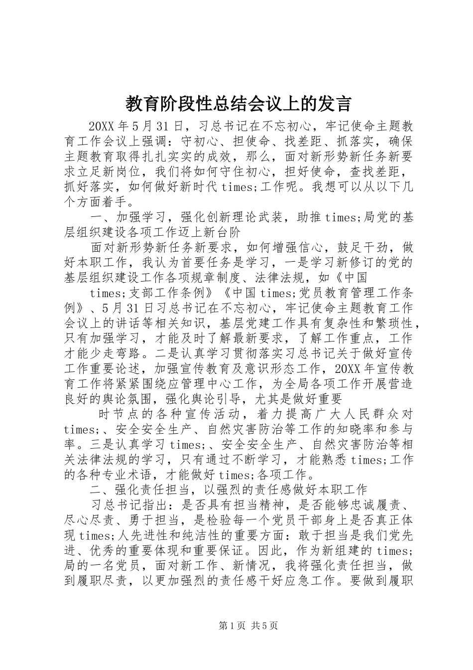 2024年教育阶段性总结会议上的讲话_第1页