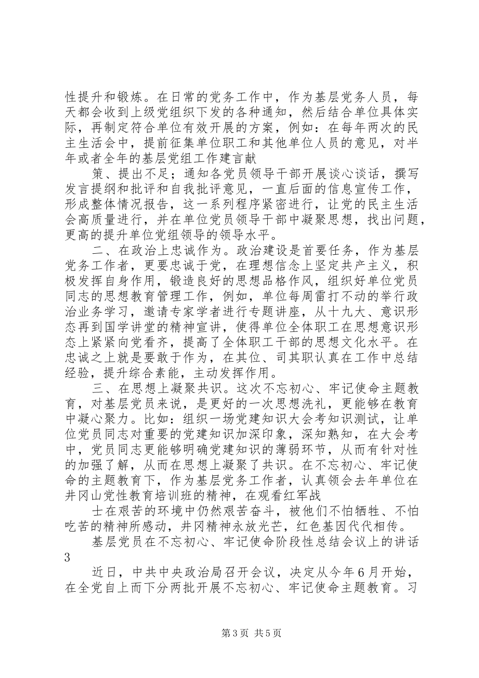 2024年教育阶段性总结会议上的讲话_第3页